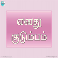 பாடங்கள்
